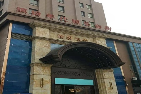 十堰缤纷年代KTV消费价格